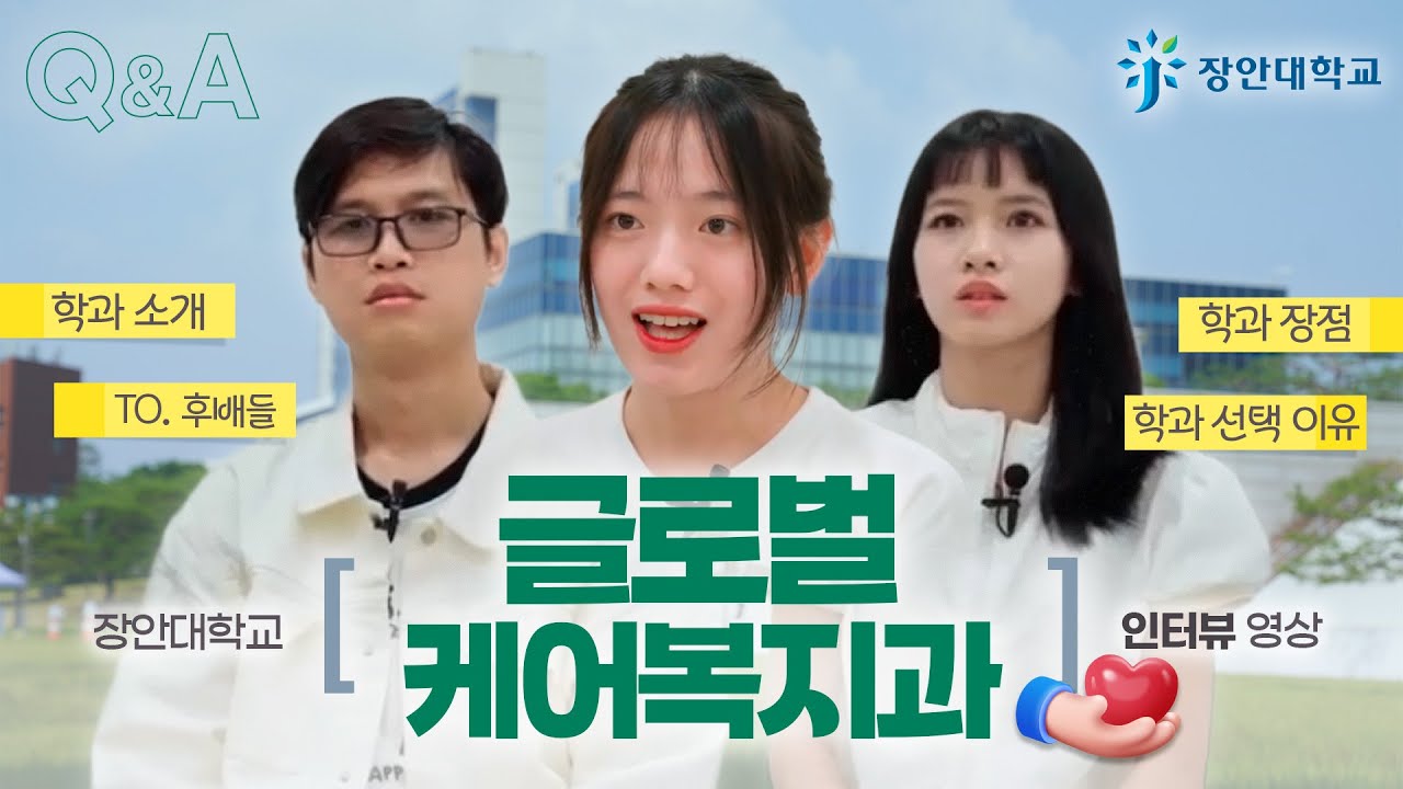 2025 글로벌케어복지과 홍보 영상