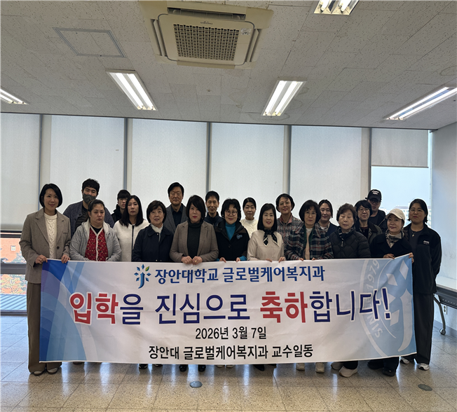 2026학년도 글로벌케어복지과 입학식 및 오리엔테이션