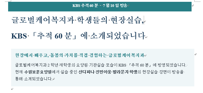 현장실습 KBS방영